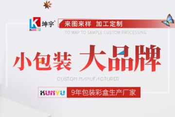 公司主營(yíng)彩印包裝盒、瓦楞包裝盒、彩箱、彩卡、飛機(jī)盒、拉鏈盒、展示盒等包裝產(chǎn)品。日產(chǎn)能50萬(wàn)個(gè)，24H